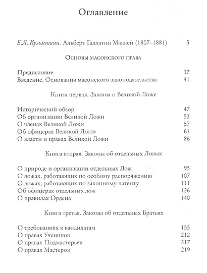 Масонское право - фото 2