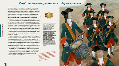 Будь как Пётр. Рассказ о том, как стать великим - фото 10