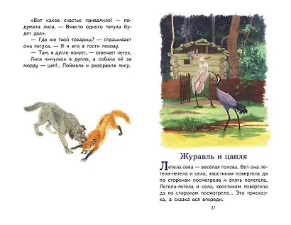 Наше отечество. Рассказы и сказки (ил. С. Ярового) - фото 12