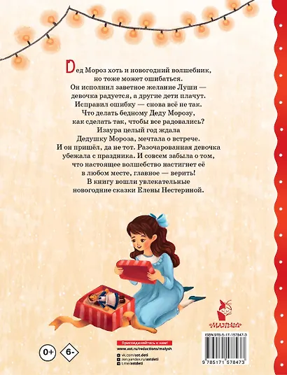 Новогодние сказки - фото 2