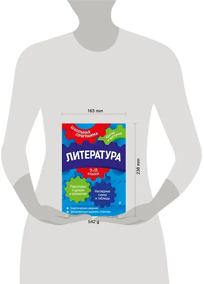 Литература: 7-11 классы - фото 4