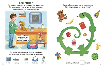 Мои первые профессии - фото 5