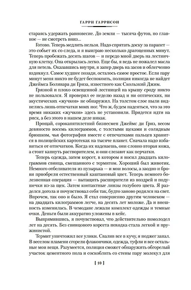 Крыса из нержавеющей стали - фото 12