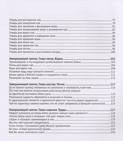 Канон чая в иллюстрациях - фото 3