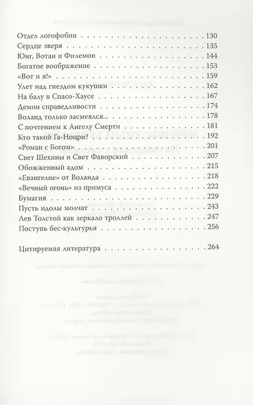 Неизвестный Булгаков. На свидании с сатаной - фото 3