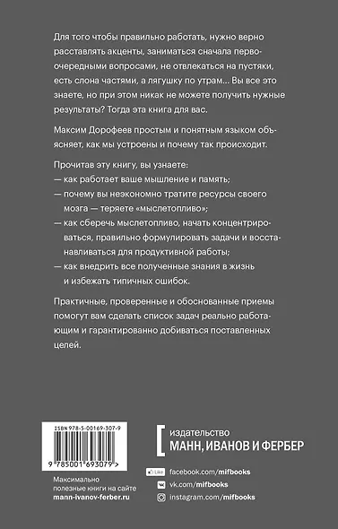 Джедайские техники. Как воспитать свою обезьяну, опустошить инбокс и сберечь мыслетопливо - фото 2