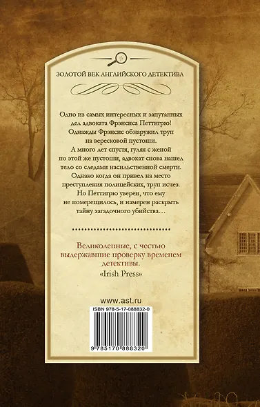 Загадочная смерть : роман - фото 2