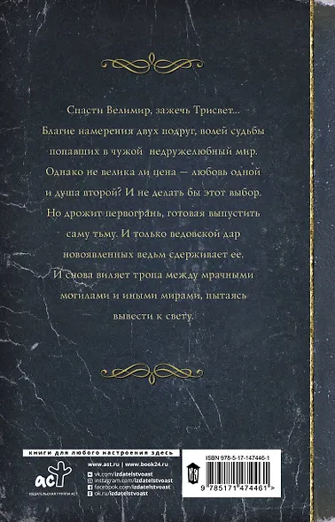 Тропа ведьм. Тень жреца - фото 2