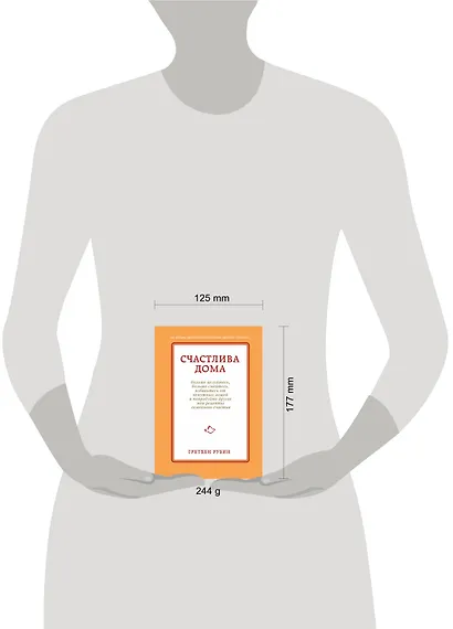 Счастлива дома: больше целуйтесь, больше смейтесь, избавьтесь от ненужных вещей и попробуйте другие мои рецепты семейного счастья - фото 3