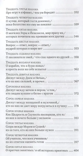 Тахкемони. Еврейские средневековые плутовские новеллы - фото 5