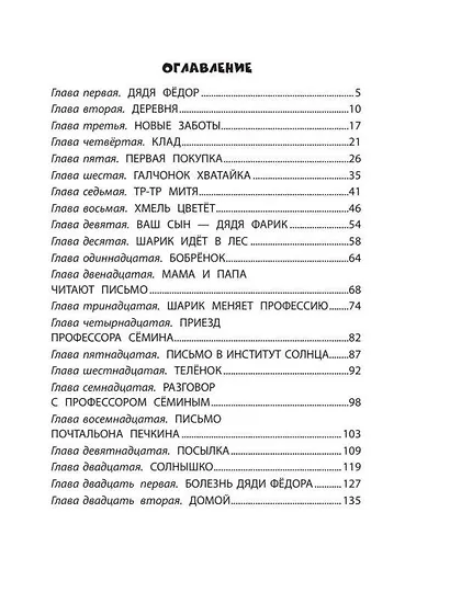 Дядя Федор, пес и кот - фото 7