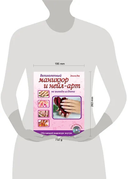 Великолепный маникюр и нейл-арт не выходя из дома. (+DVD) - фото 3