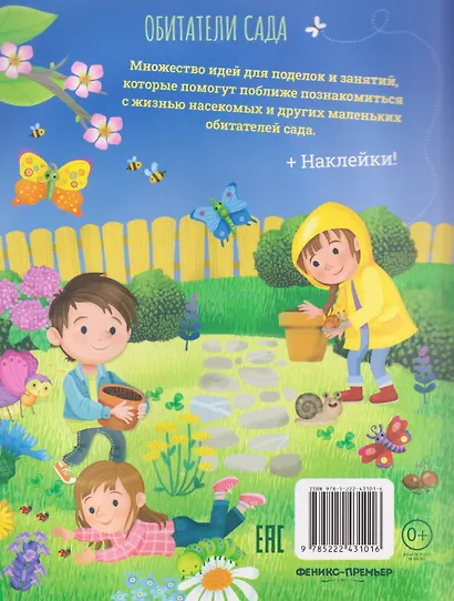 Обитатели сада: книга идей и развлечений с наклейками - фото 2