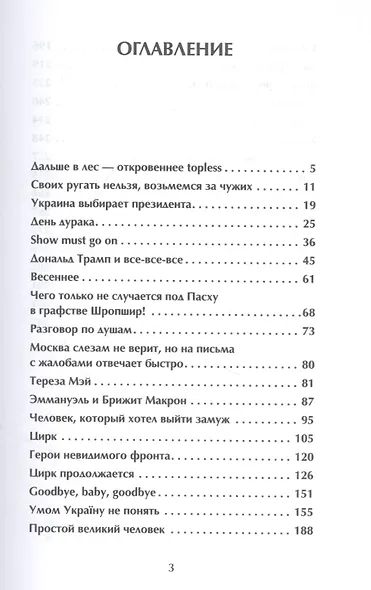 Большая политика TOPLESS - фото 3