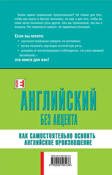 Английский без акцента (+CD) - фото 2