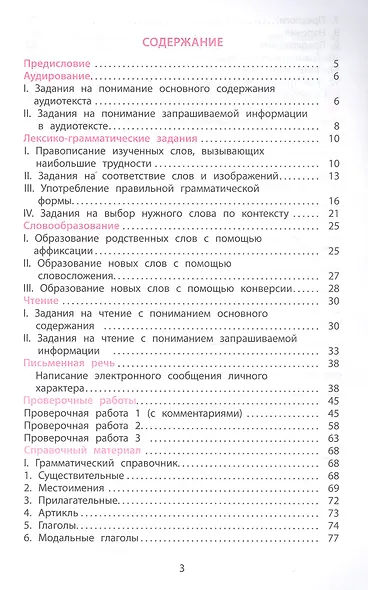 Английский язык. 4 класс. Мониторинг успеваемости. Готовимся к Всрессийской Проверочной Работе - фото 2