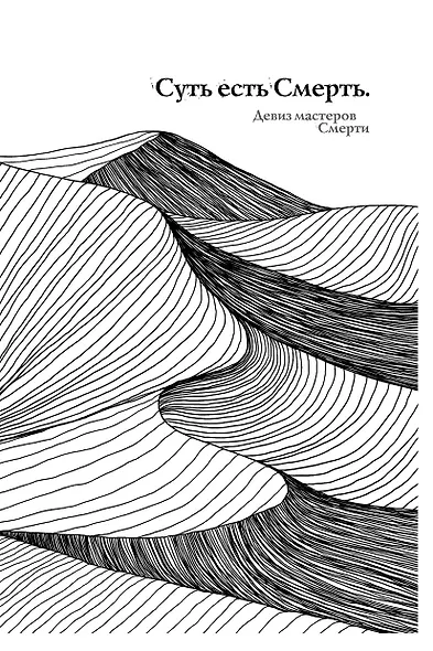 Ошибка Пустыни - фото 3