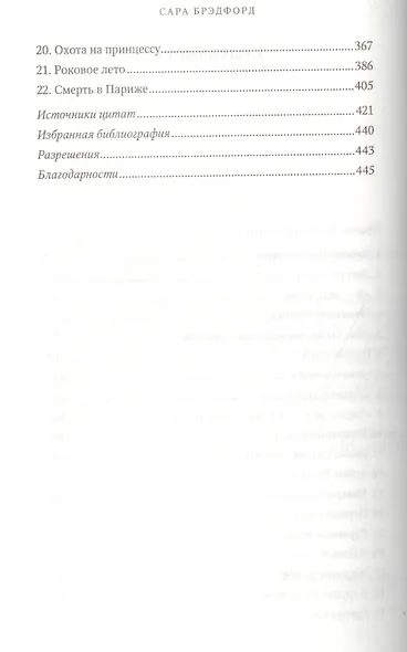 Диана. Жизнь, любовь, судьба - фото 3