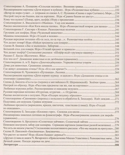 Комплексные занятия по программе "От рождения до школы" под редакцией Н.Е. Вераксы, Т.С. Комаровой и др. Группа раннего возраста (от 2 до 3 лет) ФГОС - фото 5