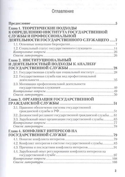 Социология государственной службы. Учебное пособие - фото 2