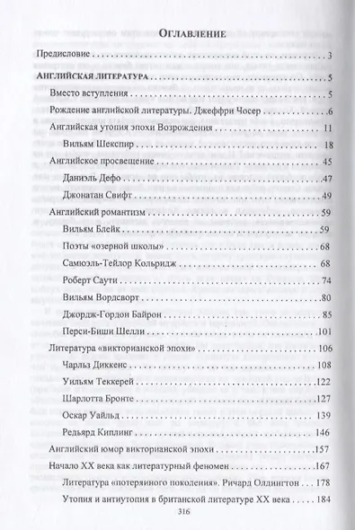 История англоязычной литературы. Учебное пособие - фото 2