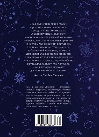 Астрология - фото 2