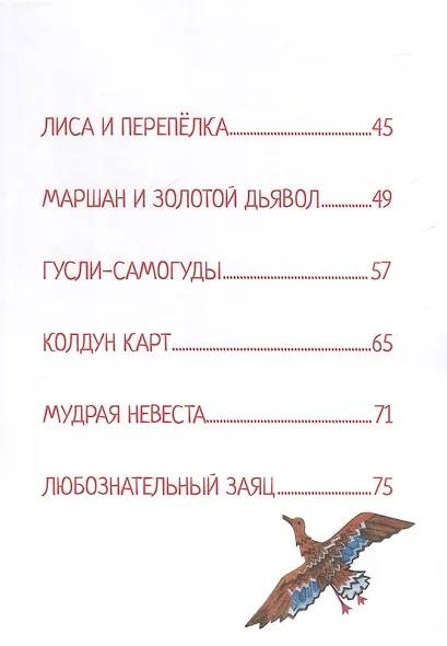 Марийские народные сказки - фото 4