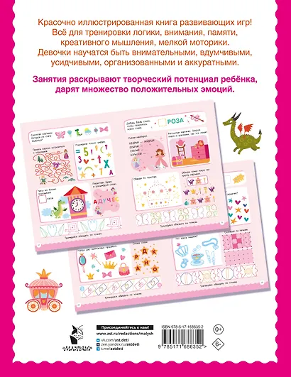 500 увлекательных заданий для девочек. 5-7 лет - фото 8