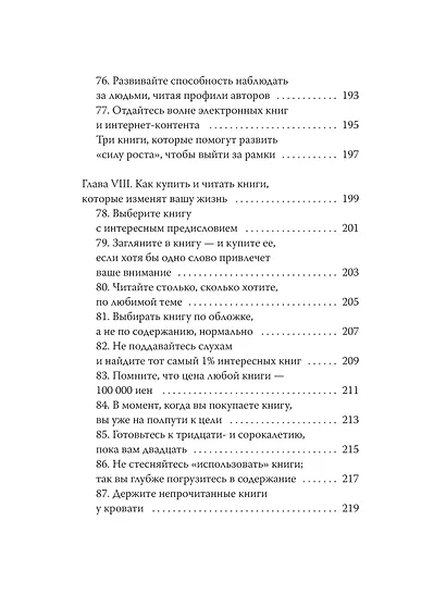 Чтение как сверхсила. 8 способностей, которые вы разовьете благодаря книгам - фото 15