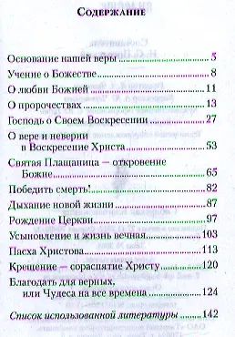 Воскресение Христово видевше… - фото 2