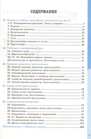 Рабочая тетрадь по геометрии: 7 класс: к учебнику А.В. Погорелова "Геометрия. 7-9 классы": учебник для общеобразовательных организаций - фото 2