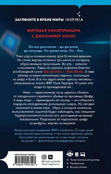 Шифр - фото 2