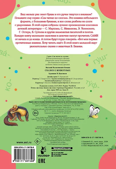 Сказки о животных - фото 2