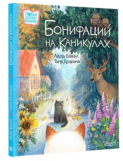Бонифаций на каникулах - фото 3