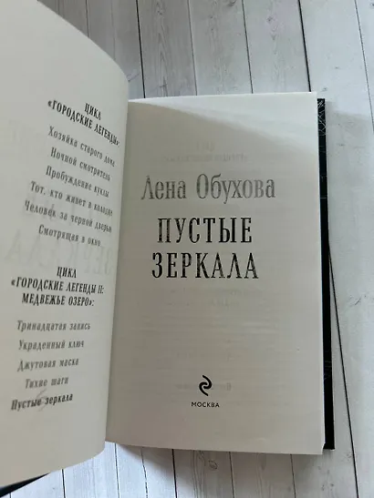 Пустые зеркала - фото 10
