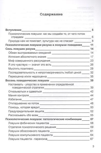 Психологические ловушки. Как мы создаем то, от чего потом страдаем - фото 2