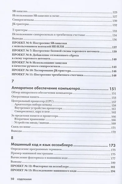 Как на самом деле работают компьютеры - фото 4