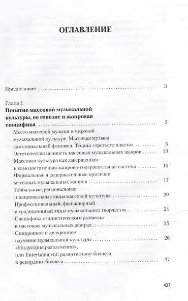 Массовая музыкальная культура: учебное пособие - фото 3