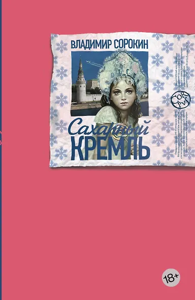 Сахарный Кремль - фото 1
