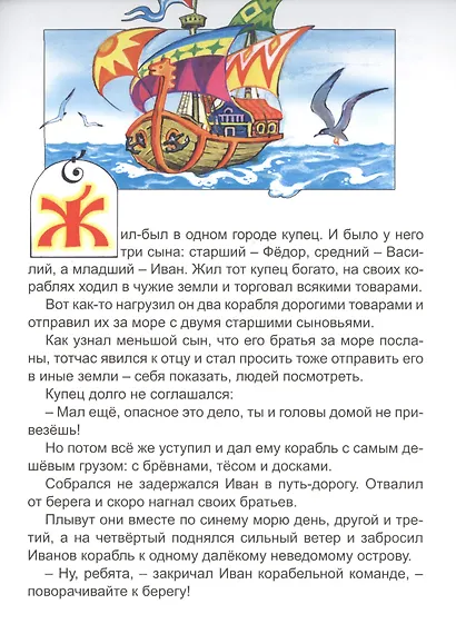 Как Иван-купеческий сын за солью ходил - фото 3