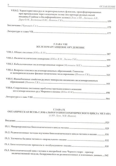 Мировой Океан. Том 3. Твердые полезные ископаемые и газовые гидраты в океане - фото 3