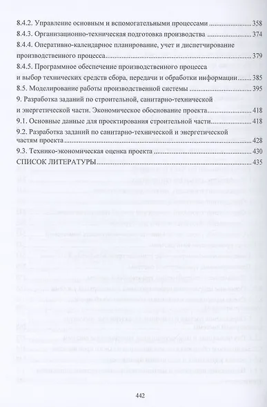 Проектирование машиностроительного производства - фото 4