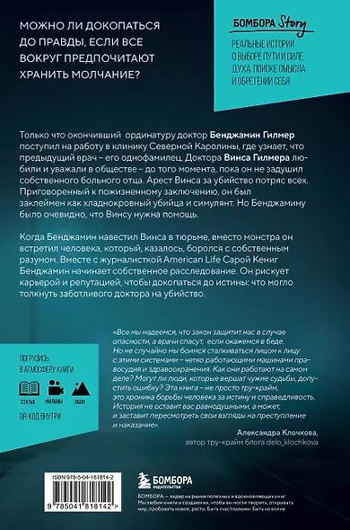 Убийство на улице Доброй Надежды. Два врача, одно преступление и правда, которую нельзя спрятать - фото 2