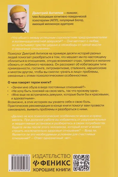 Почему ты боишься любви? Страх отношений и безответные чувства - фото 2