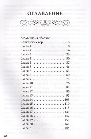 Песнь Великой Любви. Амон-Ра. Легенда о камне. (Кн. 1) 4-е изд. - фото 2