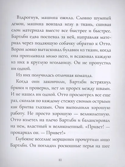 Отто П. по прозвищу Арахис - фото 8