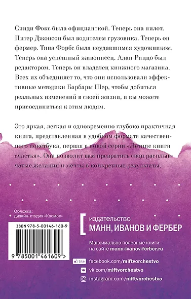 Мечтать не вредно. Как получить то, чего действительно хочешь Покетбук - фото 2