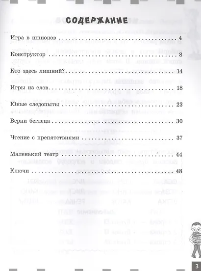 Проверяем технику чтения. 1 класс - фото 2