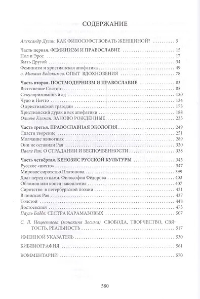 О священном безумии. Христианство в современном мире: философские эссе - фото 2
