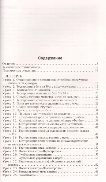 Физическая культура. 3 класс. Поурочные разработки к УМК В.И. Ляха "Школа России". ФГОС - фото 2